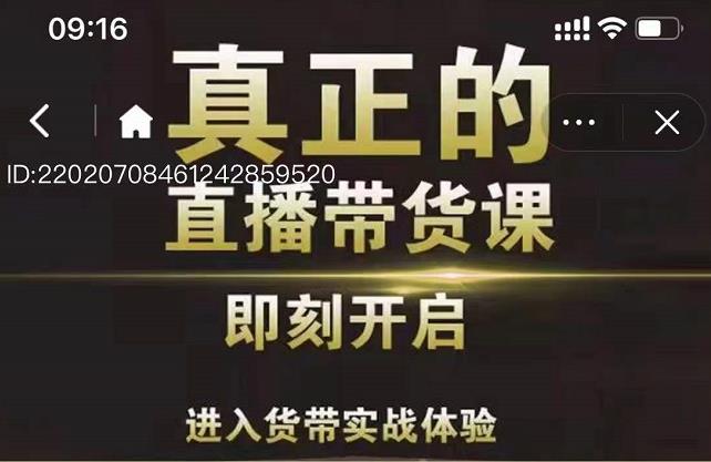李扭扭超硬核的直播带货课，零粉丝快速引爆抖音直播带货副业基地_极客搞钱_中创网_福缘网_冒泡网_资源整合平台副业基地