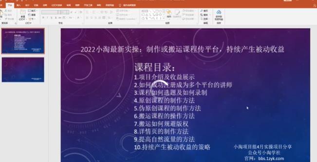2022小淘最新实操：制作或搬运课程传平台，持续产生被动收益（视频课程）副业基地_极客搞钱_中创网_福缘网_冒泡网_资源整合平台副业基地