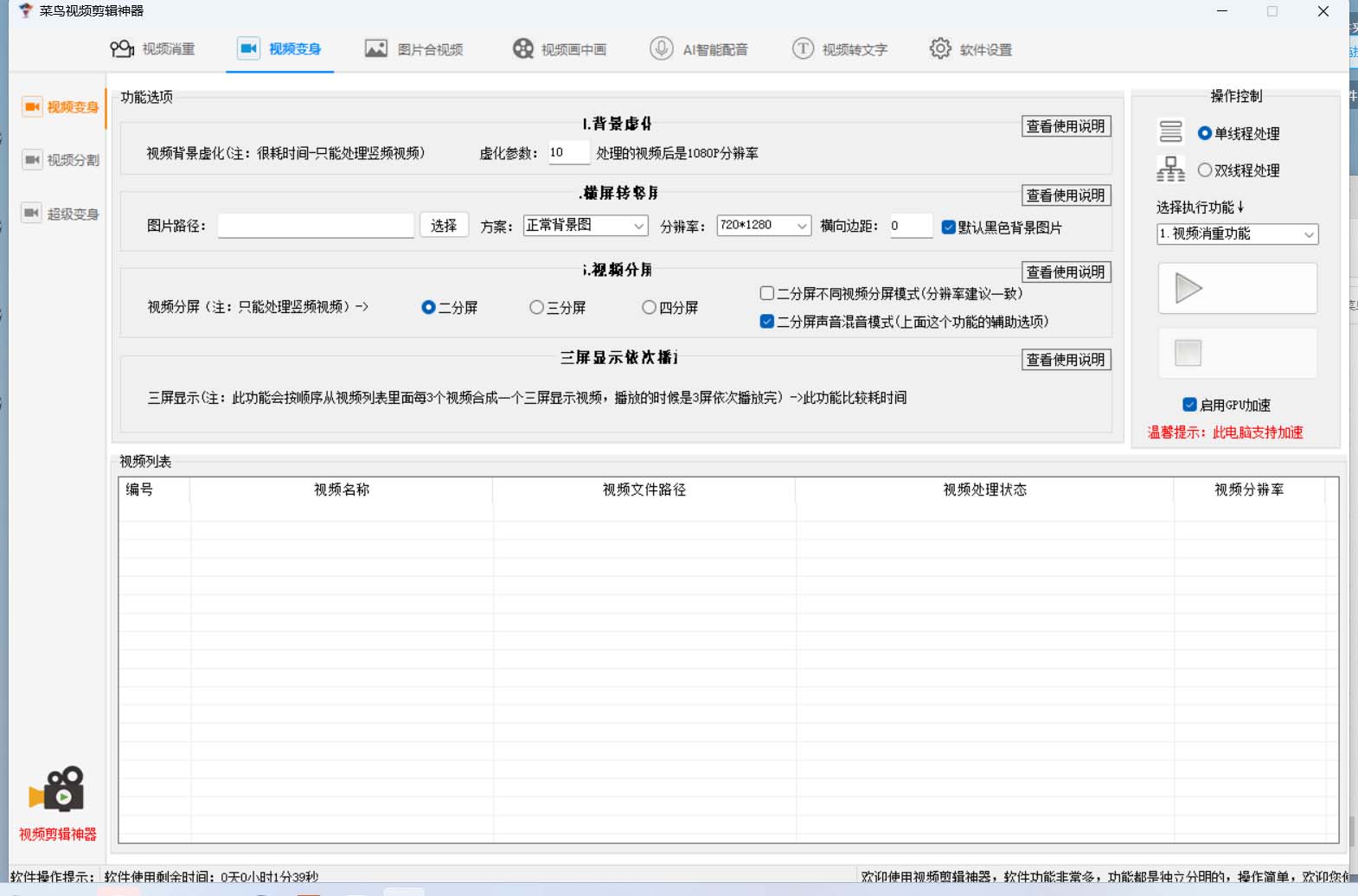 图片[1]副业基地_极客搞钱_中创网_福缘网_冒泡网_资源整合平台菜鸟视频剪辑助手，剪辑简单，编辑更轻松【软件+操作教程】副业基地_极客搞钱_中创网_福缘网_冒泡网_资源整合平台副业基地
