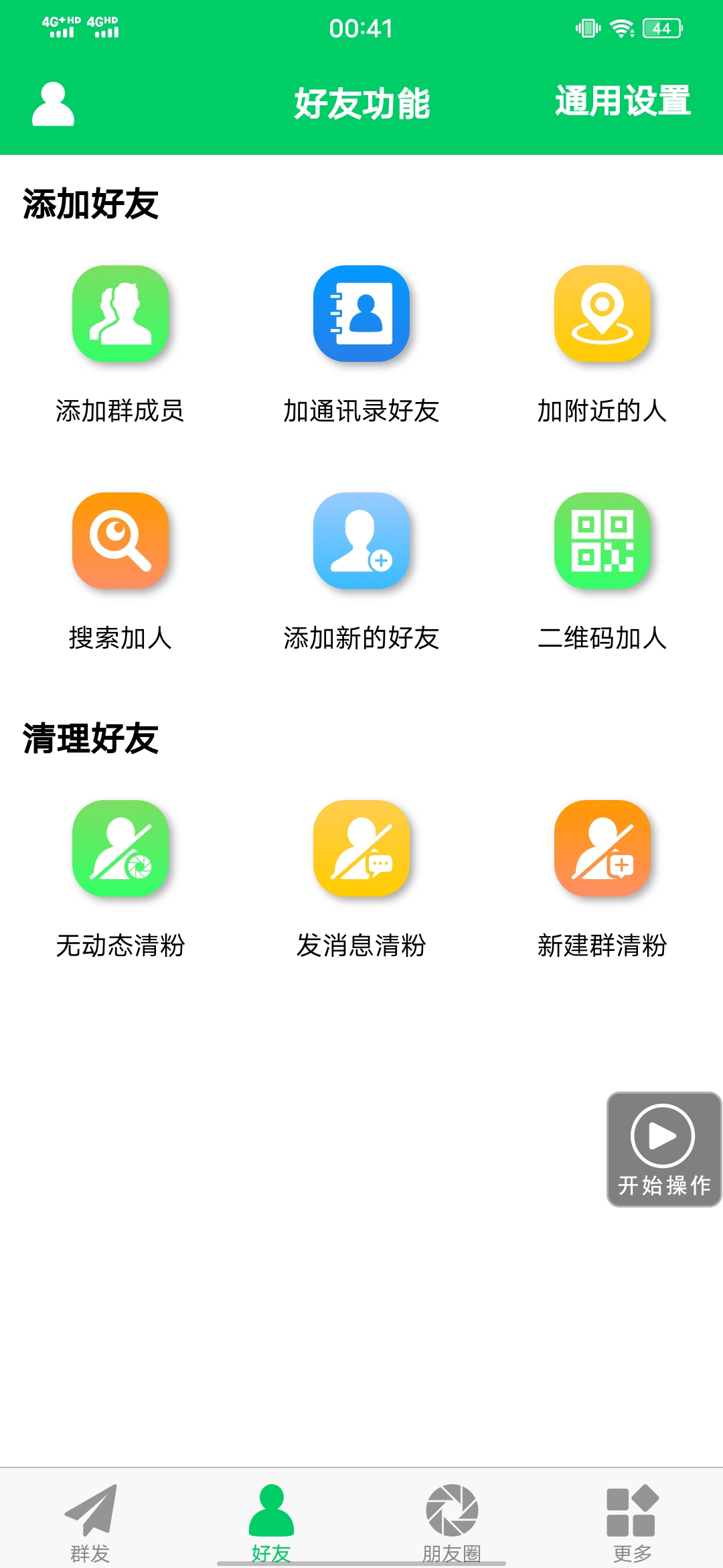 图片[2]副业基地_极客搞钱_中创网_福缘网_冒泡网_资源整合平台【安卓专用】微信营销转发跟圈僵尸粉清理自动加好友等【永久版】副业基地_极客搞钱_中创网_福缘网_冒泡网_资源整合平台副业基地