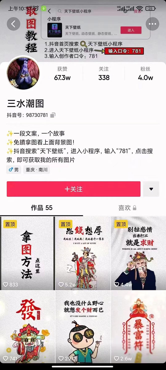 国潮壁纸变现项目，新手可操作日赚200+【素材+软件+教程】副业基地_极客搞钱_中创网_福缘网_冒泡网_资源整合平台副业基地