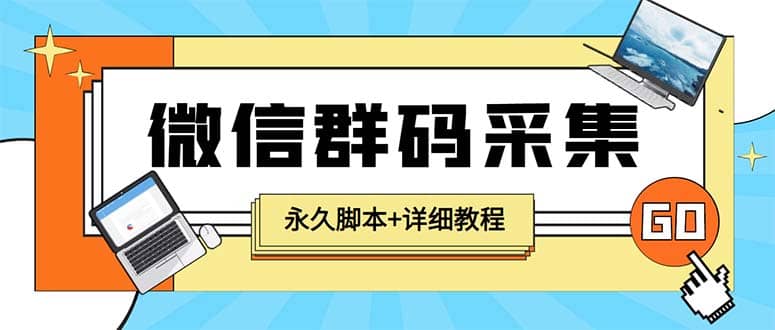 【引流必备】最新小蜜蜂微信群二维码采集脚本，支持自定义时间关键词采集副业基地_极客搞钱_中创网_福缘网_冒泡网_资源整合平台副业基地