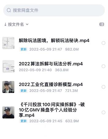 尹晨2022年四节新课，2022算法拆解与玩法分析，千川投放100问实操拆解副业基地_极客搞钱_中创网_福缘网_冒泡网_资源整合平台副业基地