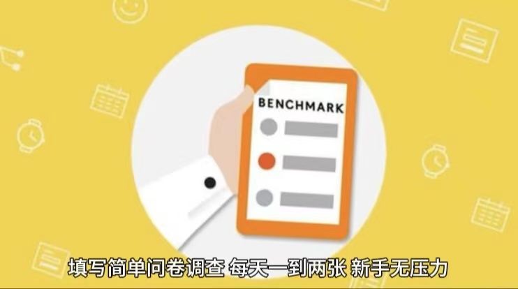 填写问卷调查，轻松一天200＋副业基地_极客搞钱_中创网_福缘网_冒泡网_资源整合平台副业基地
