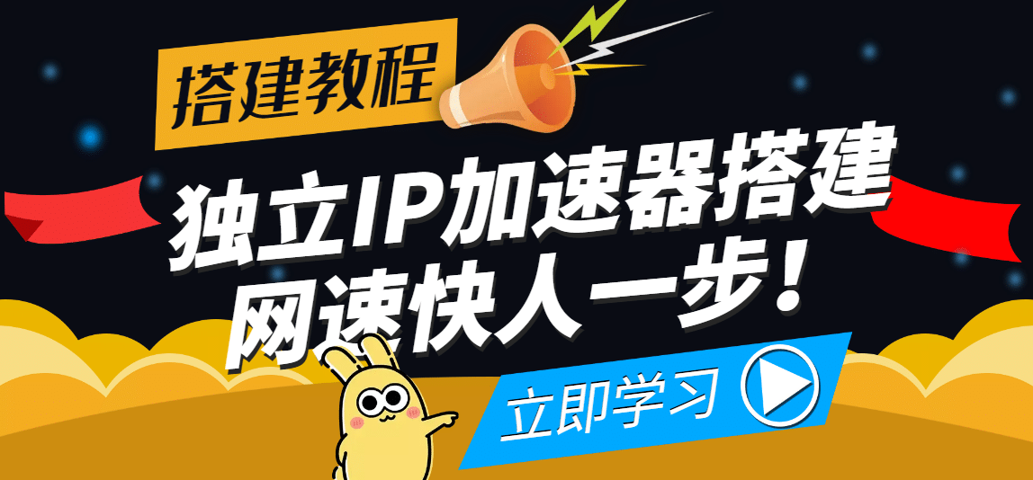 【独立IP搭建教程】SOCK5-IP搭建制作详细流程，散人工作室必备技能副业基地_极客搞钱_中创网_福缘网_冒泡网_资源整合平台副业基地