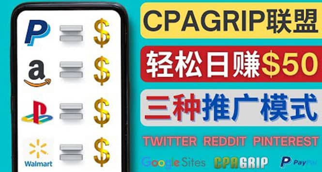 通过社交媒体平台推广热门CPA Offer，日赚50美元 – CPAGRIP的三种赚钱方法副业基地_极客搞钱_中创网_福缘网_冒泡网_资源整合平台副业基地