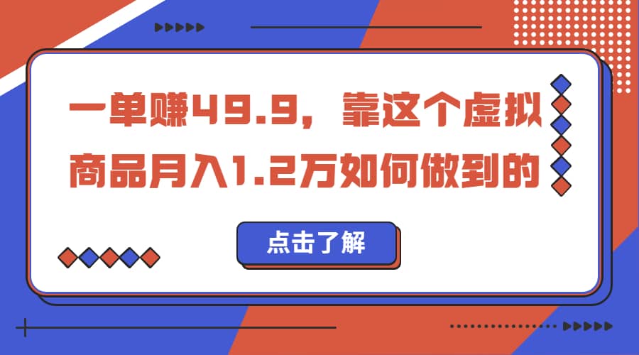 一单赚49.9，超级蓝海赛道，靠小红书怀旧漫画，一个月收益1.2w副业基地_极客搞钱_中创网_福缘网_冒泡网_资源整合平台副业基地