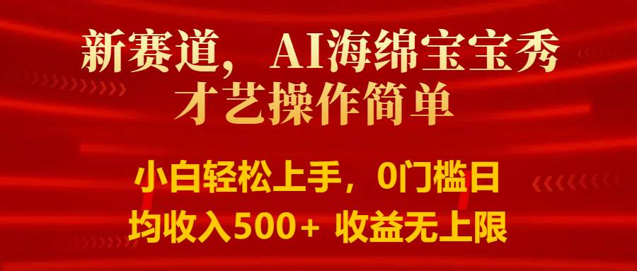 智能派大星秀才艺，操作简便，新手友好，日入500+收益无限副业基地_极客搞钱_中创网_福缘网_冒泡网_资源整合平台副业基地