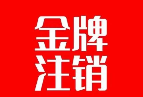 （7578期）抖音金牌主播账号，自己注销不了的，秒注销教程副业基地_极客搞钱_中创网_福缘网_冒泡网_资源整合平台副业基地