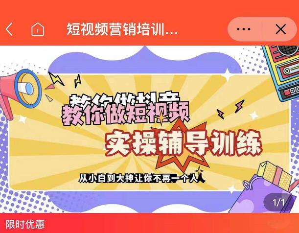 蕊总很忙·短视频营销培训实操课教你快速入门，教你做抖音短视频副业基地_极客搞钱_中创网_福缘网_冒泡网_资源整合平台副业基地