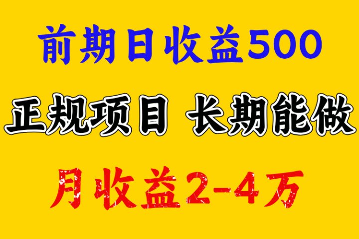 一天收益500+ 上手熟悉后赚的更多，事是做出来的，任何项目只要用心，必有结果副业基地_极客搞钱_中创网_福缘网_冒泡网_资源整合平台副业基地
