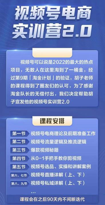 胡子×狗哥视频号电商实训营2.0，实测21天最高佣金61W副业基地_极客搞钱_中创网_福缘网_冒泡网_资源整合平台副业基地