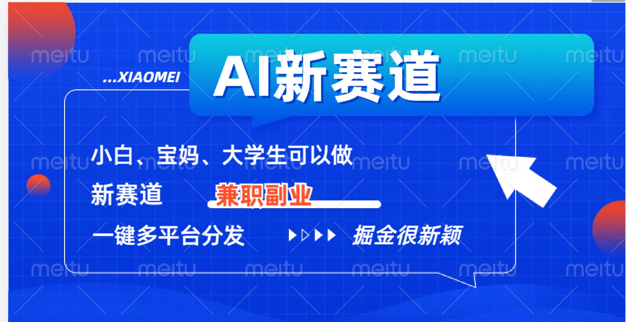 图片[1]副业基地_极客搞钱_中创网_福缘网_冒泡网_资源整合平台AI新赛道，暴力吸粉和撸金副业基地_极客搞钱_中创网_福缘网_冒泡网_资源整合平台副业基地