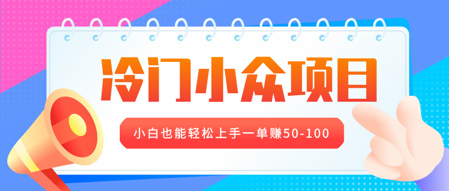 冷门小众项目，营业执照年审，小白也能轻松上手一单赚50-100副业基地_极客搞钱_中创网_福缘网_冒泡网_资源整合平台副业基地