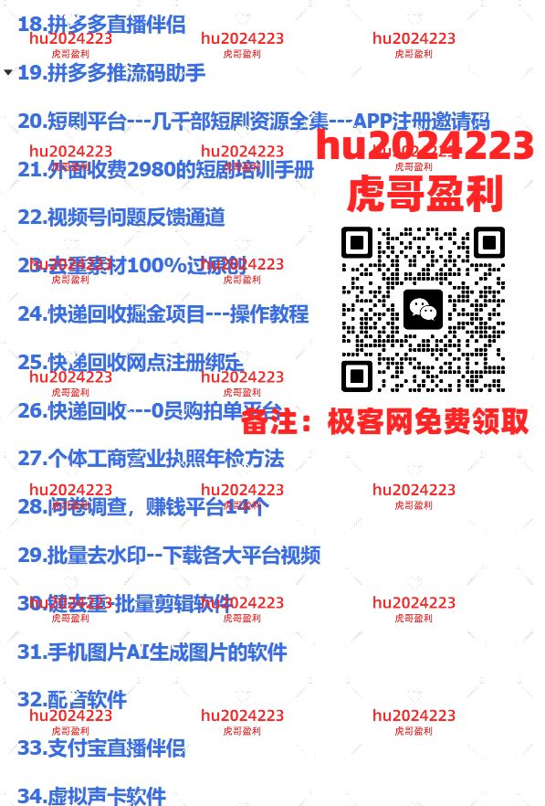图片[4]副业基地_极客搞钱_中创网_福缘网_冒泡网_资源整合平台2024闲鱼最新玩法，一天100+订单，市场需求巨大，日入1000+，小白轻松驾驭副业基地_极客搞钱_中创网_福缘网_冒泡网_资源整合平台副业基地