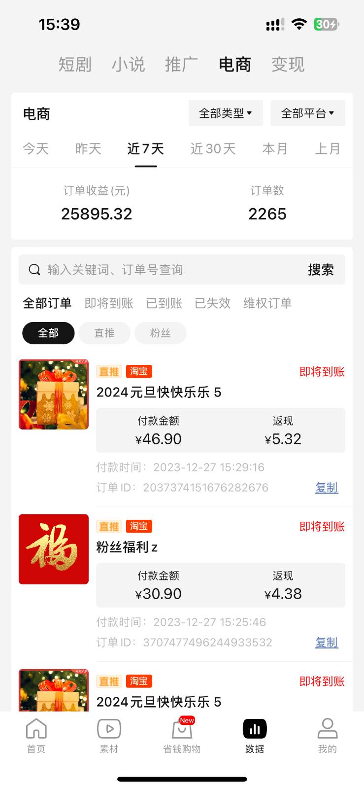 图片[3]副业基地_极客搞钱_中创网_福缘网_冒泡网_资源整合平台年前月入3万+的机会，烟花暴利掘金，无需囤货，一件代发副业基地_极客搞钱_中创网_福缘网_冒泡网_资源整合平台副业基地