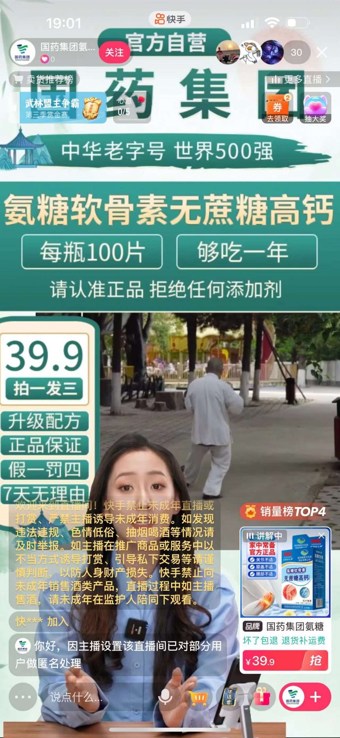 图片[4]副业基地_极客搞钱_中创网_福缘网_冒泡网_资源整合平台快手数字人无人直播带货，48小时日不落的直播模式，一台电脑单日利润200-500副业基地_极客搞钱_中创网_福缘网_冒泡网_资源整合平台副业基地