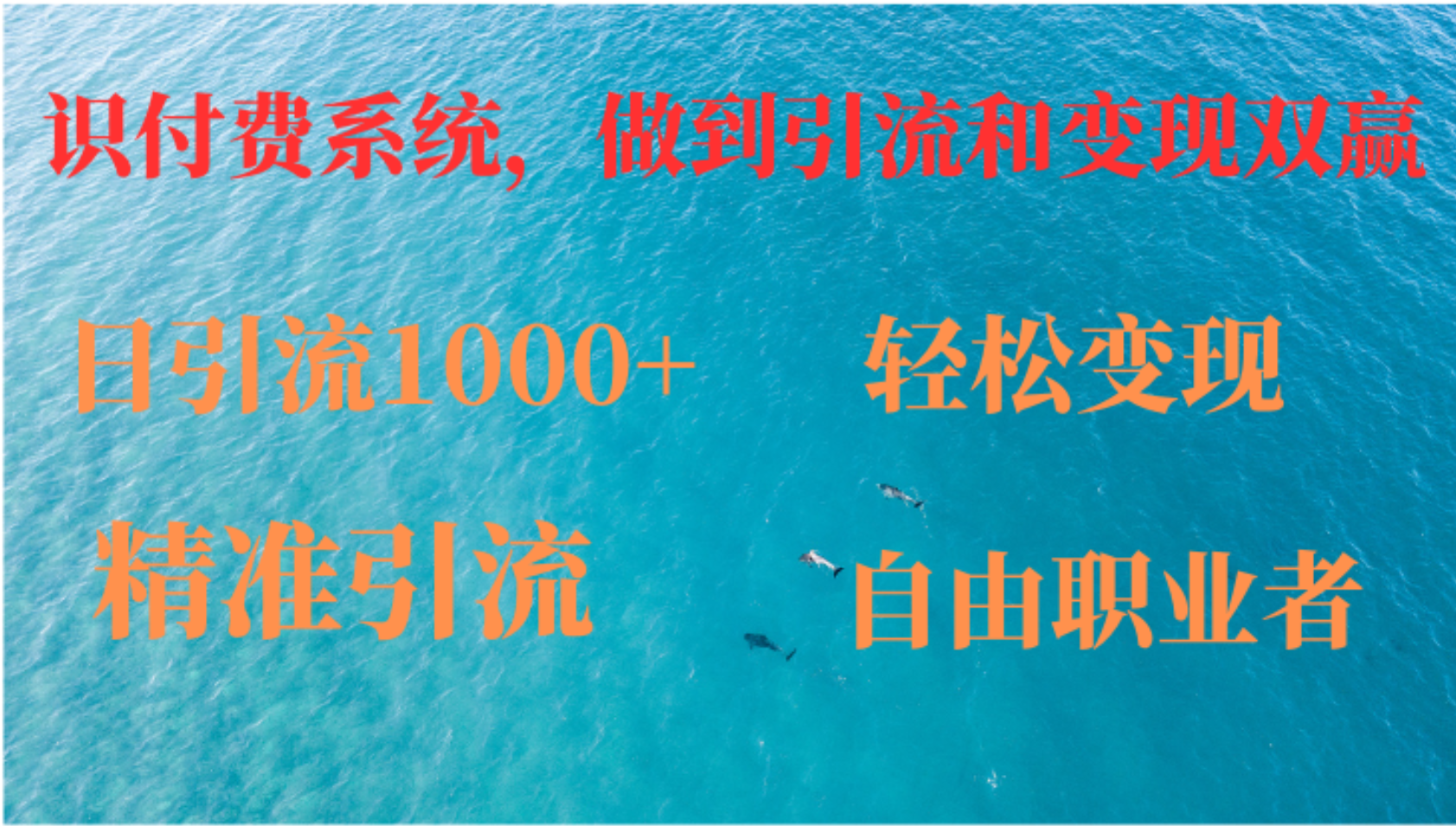 图片[1]副业基地_极客搞钱_中创网_福缘网_冒泡网_资源整合平台如何搭建自己的知识付费系统，做到引流跟变现双赢副业基地_极客搞钱_中创网_福缘网_冒泡网_资源整合平台副业基地