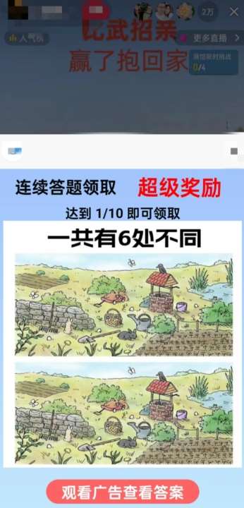 图片[2]副业基地_极客搞钱_中创网_福缘网_冒泡网_资源整合平台最近很火的无人直播“比武招亲”的一个玩法项目简单【揭秘】副业基地_极客搞钱_中创网_福缘网_冒泡网_资源整合平台副业基地