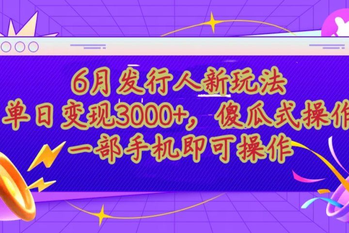 蛋仔派对最新懒人玩法，单日变现3000+，简单易操作，小白一样轻松上手副业基地_极客搞钱_中创网_福缘网_冒泡网_资源整合平台副业基地