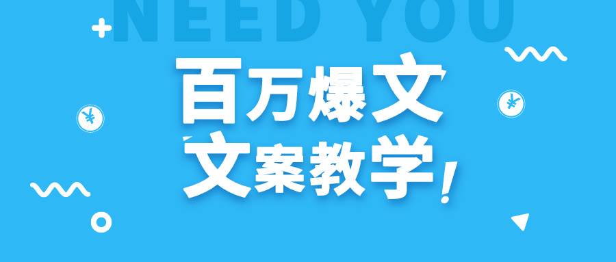 每天一小时，不用30天，新手小白也能写出百万播放爆文副业基地_极客搞钱_中创网_福缘网_冒泡网_资源整合平台副业基地