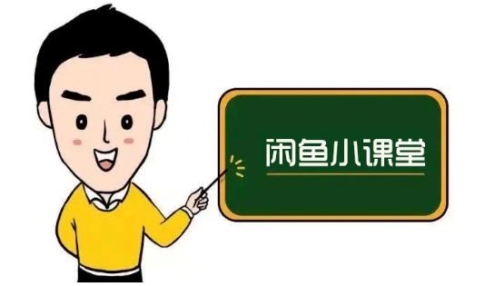 鱼客联盟·闲鱼无货源运营方案，听了就能上手的电商运营千货副业基地_极客搞钱_中创网_福缘网_冒泡网_资源整合平台副业基地
