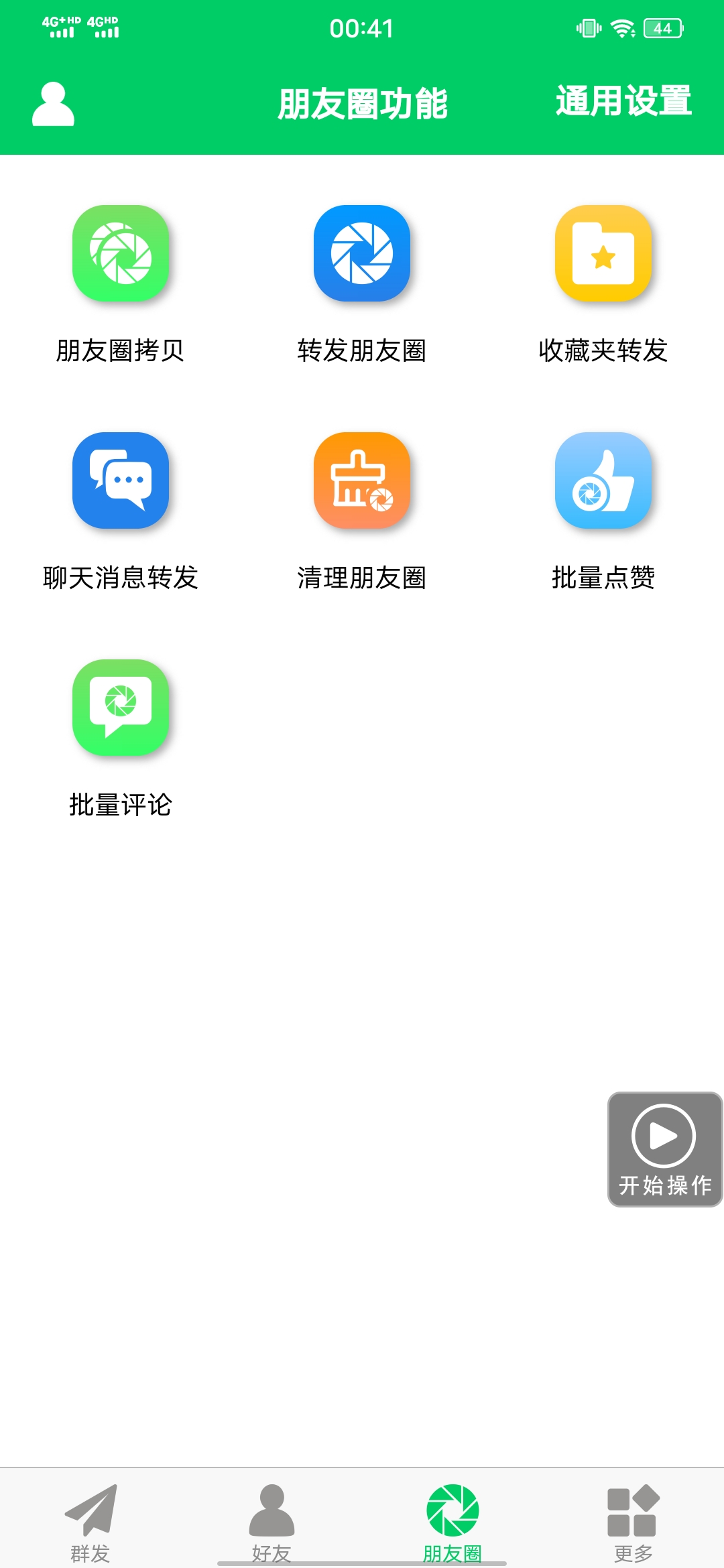 图片[3]副业基地_极客搞钱_中创网_福缘网_冒泡网_资源整合平台【安卓专用】微信营销转发跟圈僵尸粉清理自动加好友等【永久版】副业基地_极客搞钱_中创网_福缘网_冒泡网_资源整合平台副业基地