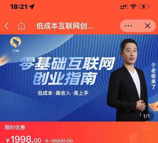 于老板来了·低成本互联网创业指南，零基础，低成本，高收入，易上手副业基地_极客搞钱_中创网_福缘网_冒泡网_资源整合平台副业基地