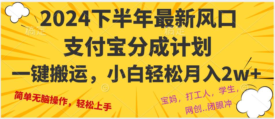 （12861期）2024年下半年最新风口，一键搬运，小白轻松月入2W+副业基地_极客搞钱_中创网_福缘网_冒泡网_资源整合平台副业基地