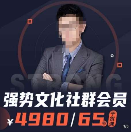 强势文化社群会员，学会安身立命，精通人性，少走人生弯路副业基地_极客搞钱_中创网_福缘网_冒泡网_资源整合平台副业基地