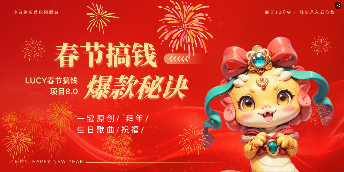 AI春节搞钱8.0升级版 蝴蝶号超火爆生日定制视频  AI一键生成原创音乐   春节可以定制拜年视频 小宝宝 拜年 宠物拜年 每日轻松十分钟  月赚米1W+  抓紧冲！副业基地_极客搞钱_中创网_福缘网_冒泡网_资源整合平台副业基地
