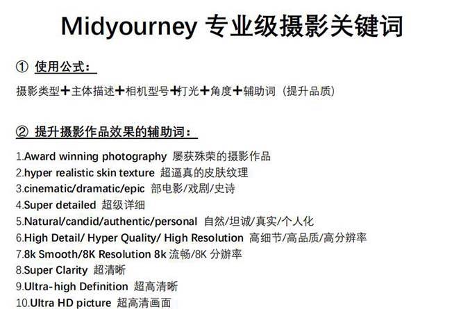 图片[3]副业基地_极客搞钱_中创网_福缘网_冒泡网_资源整合平台Midjourney关键词-解锁AI绘画专业级人工智能摄影关键词表副业基地_极客搞钱_中创网_福缘网_冒泡网_资源整合平台副业基地