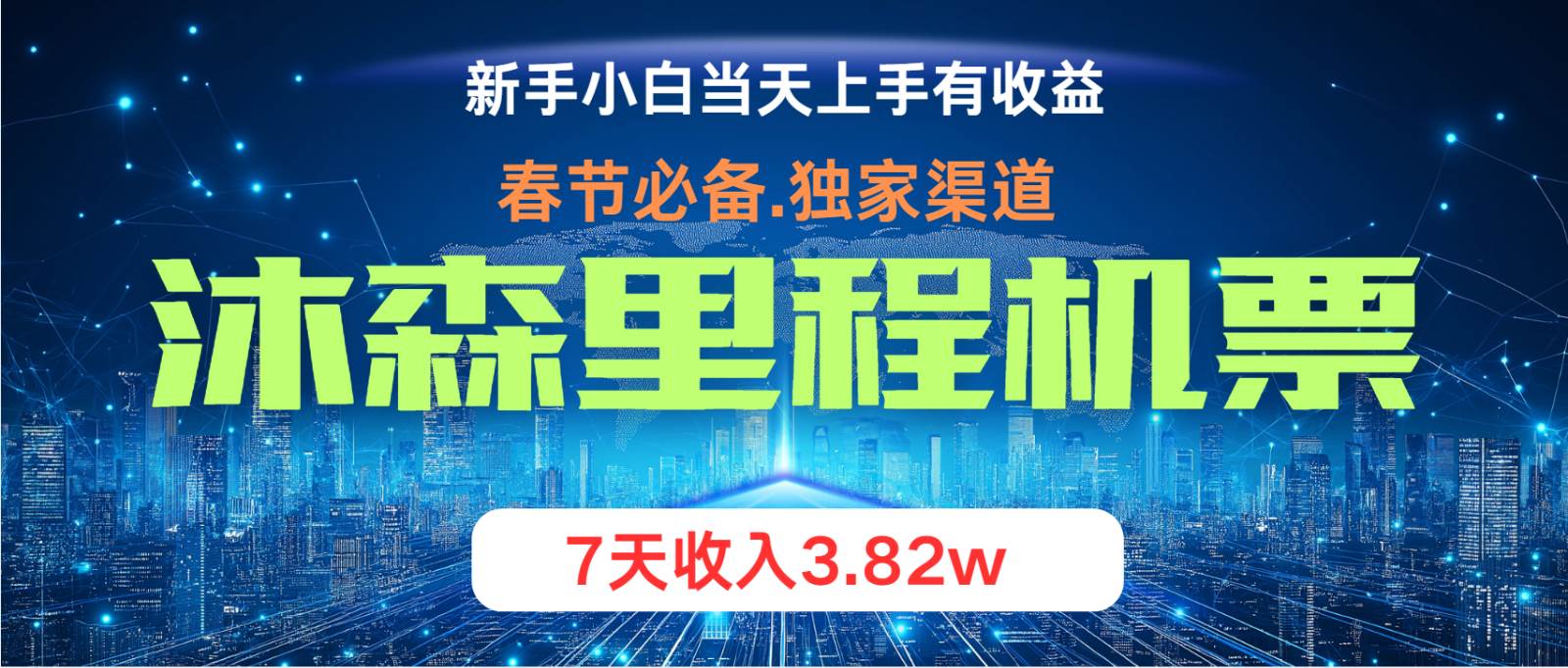 无门槛高利润长期稳定  单日收益2000+ 兼职月入4w副业基地_极客搞钱_中创网_福缘网_冒泡网_资源整合平台副业基地