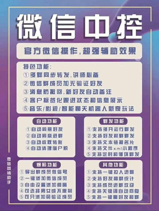 图片[1]副业基地_极客搞钱_中创网_福缘网_冒泡网_资源整合平台外面收费688微信中控爆粉超级爆粉群发转发跟圈收款一机多用【脚本+教程】副业基地_极客搞钱_中创网_福缘网_冒泡网_资源整合平台副业基地