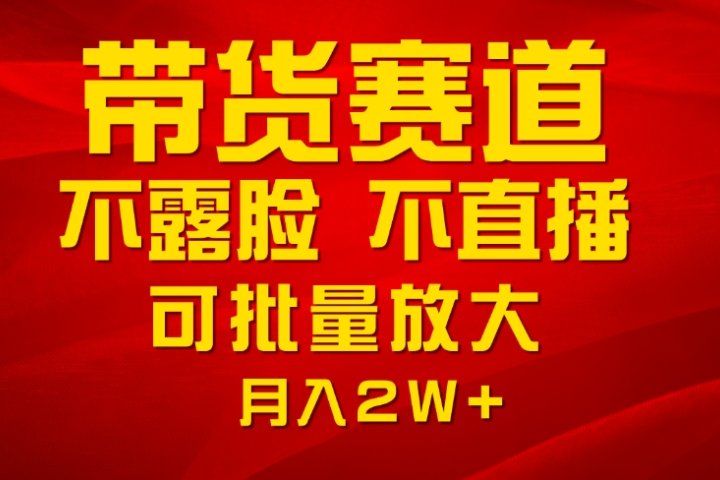 利用AI制作带货账号原创视频，不露脸，不直播月入2W+副业基地_极客搞钱_中创网_福缘网_冒泡网_资源整合平台副业基地