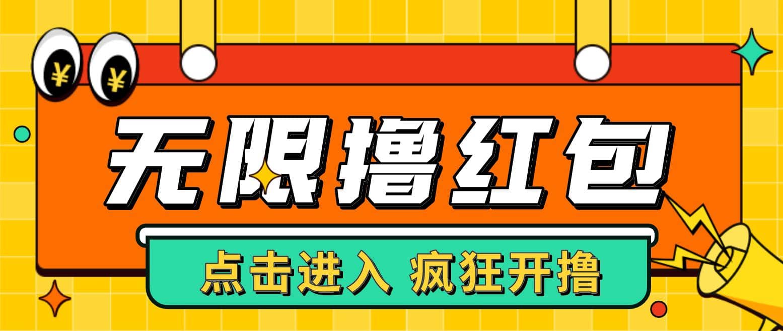 最新某养鱼平台接码无限撸红包项目 提现秒到轻松日赚几百+【详细玩法教程】副业基地_极客搞钱_中创网_福缘网_冒泡网_资源整合平台副业基地