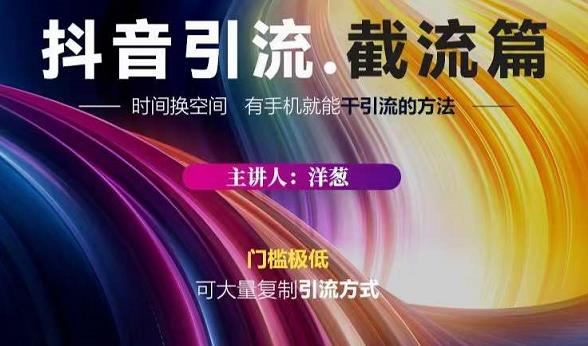 蟹友会·抖音评论区直播间截流，有手+手机就能干，超级简单的引流方式副业基地_极客搞钱_中创网_福缘网_冒泡网_资源整合平台副业基地