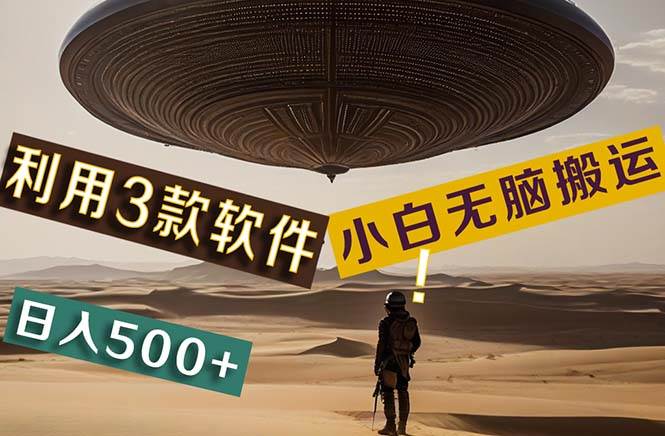 （11345期）【黑科技】+Ai掘金3.0，快速提高效率！小白只需搬运，可兼职、可工作室…副业基地_极客搞钱_中创网_福缘网_冒泡网_资源整合平台副业基地