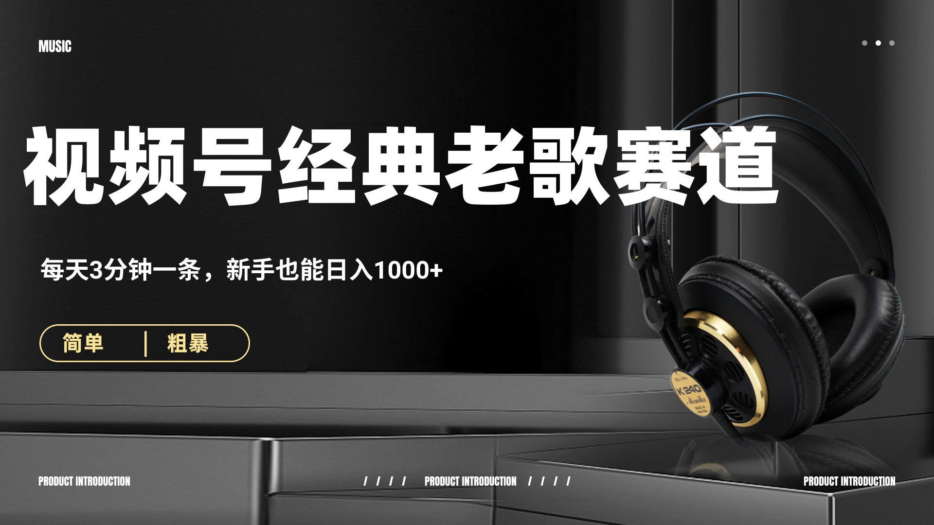 70、80怀旧粤语老歌赛道，AI纯原创、无脑搬运作品，每天3分钟，靠撸视频号分成计划日入1000+副业基地_极客搞钱_中创网_福缘网_冒泡网_资源整合平台副业基地