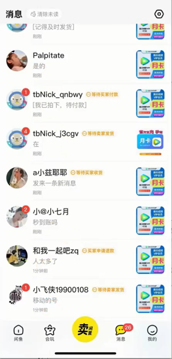 图片[2]副业基地_极客搞钱_中创网_福缘网_冒泡网_资源整合平台零成本卖影视会员，轻松月入四位数副业基地_极客搞钱_中创网_福缘网_冒泡网_资源整合平台副业基地