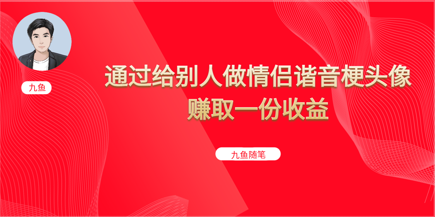 抖音直播做头像日入300+，新手小白看完就能实操（教程+工具）副业基地_极客搞钱_中创网_福缘网_冒泡网_资源整合平台副业基地