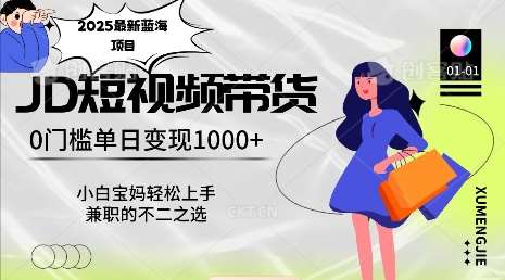 2025最新蓝海项目，0门槛日入1k，小白宝妈轻松上手【仅揭秘】副业基地_极客搞钱_中创网_福缘网_冒泡网_资源整合平台副业基地