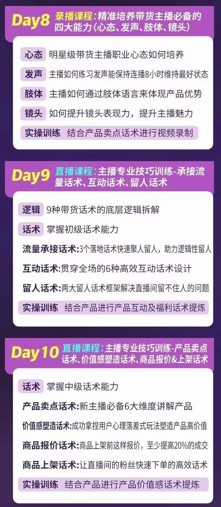 图片[3]副业基地_极客搞钱_中创网_福缘网_冒泡网_资源整合平台金牌主播实战进阶营 普通人也能快速变身金牌带货主播 (价值3980)副业基地_极客搞钱_中创网_福缘网_冒泡网_资源整合平台副业基地