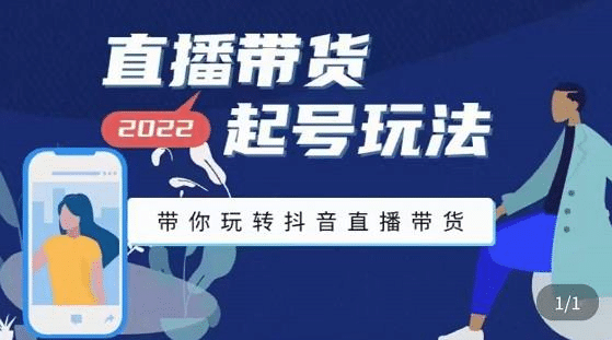 抖音策划2节抖音课程，教你如何从0开始做抖音副业基地_极客搞钱_中创网_福缘网_冒泡网_资源整合平台副业基地