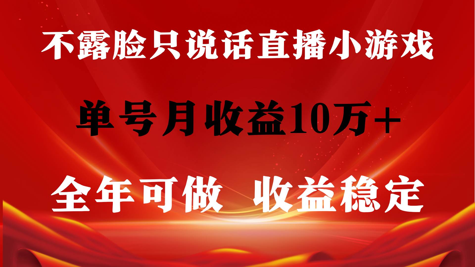 （9288期）全年可变现项目，收益稳定，不用露脸直播找茬小游戏，单号单日收益2500+…副业基地_极客搞钱_中创网_福缘网_冒泡网_资源整合平台副业基地