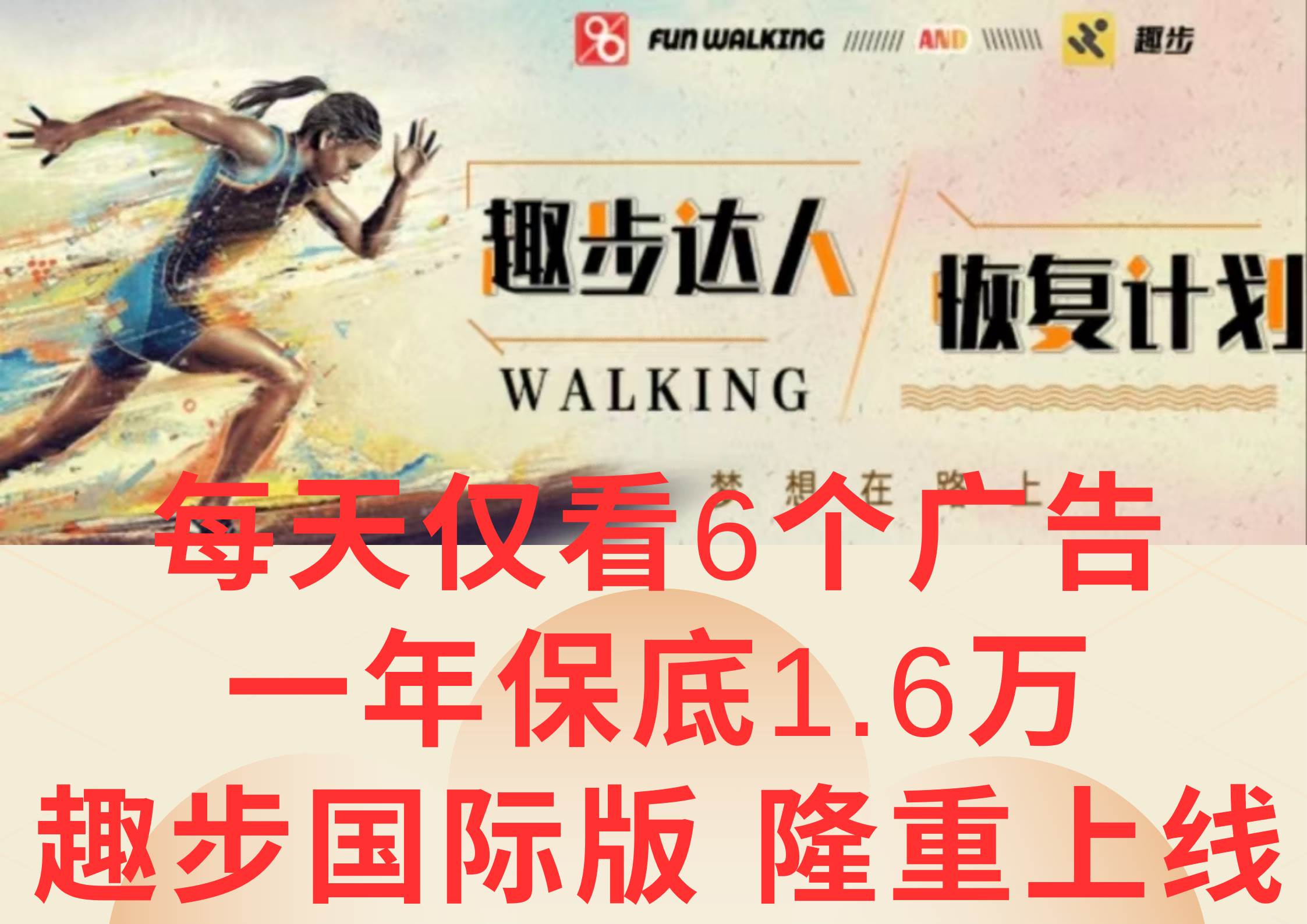 广告撸金3.0，每天仅看6个广告，一年保底1万+，多种方式可扩大收益（抢首码）副业基地_极客搞钱_中创网_福缘网_冒泡网_资源整合平台副业基地