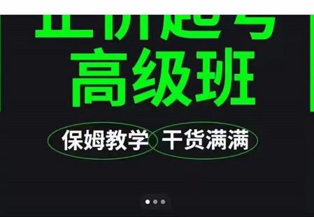 大致保姆级正价起号详细教程，保姆级教学，堪称嚼碎了喂给你吃副业基地_极客搞钱_中创网_福缘网_冒泡网_资源整合平台副业基地