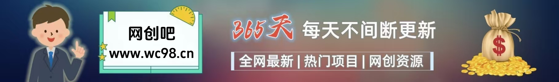 图片[2]副业基地_极客搞钱_中创网_福缘网_冒泡网_资源整合平台你还在到处找项目？还在当韭菜？重生之我靠卖项目月入 10 万+，曾经我也是个失败者。副业基地_极客搞钱_中创网_福缘网_冒泡网_资源整合平台副业基地