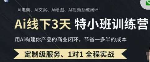 AI实操培训第20-21期线下，0基础保姆级教程，3月最新整理，企业获客、降本增效、打造超级个体副业基地_极客搞钱_中创网_福缘网_冒泡网_资源整合平台副业基地