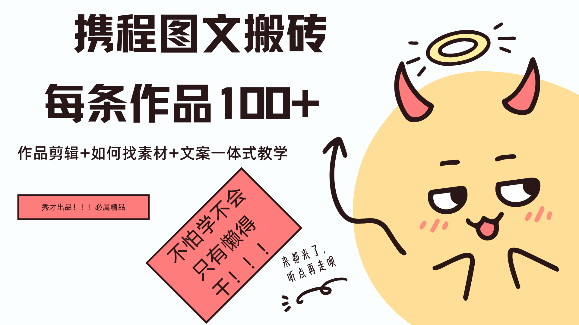图片[1]副业基地_极客搞钱_中创网_福缘网_冒泡网_资源整合平台携程图文项目，只需无脑搬运即可日入100+副业基地_极客搞钱_中创网_福缘网_冒泡网_资源整合平台副业基地